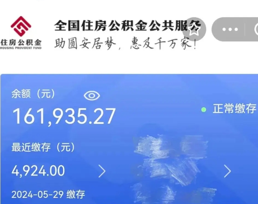 昭通住房公积金可以取出来用吗（住房公积金能取用吗）